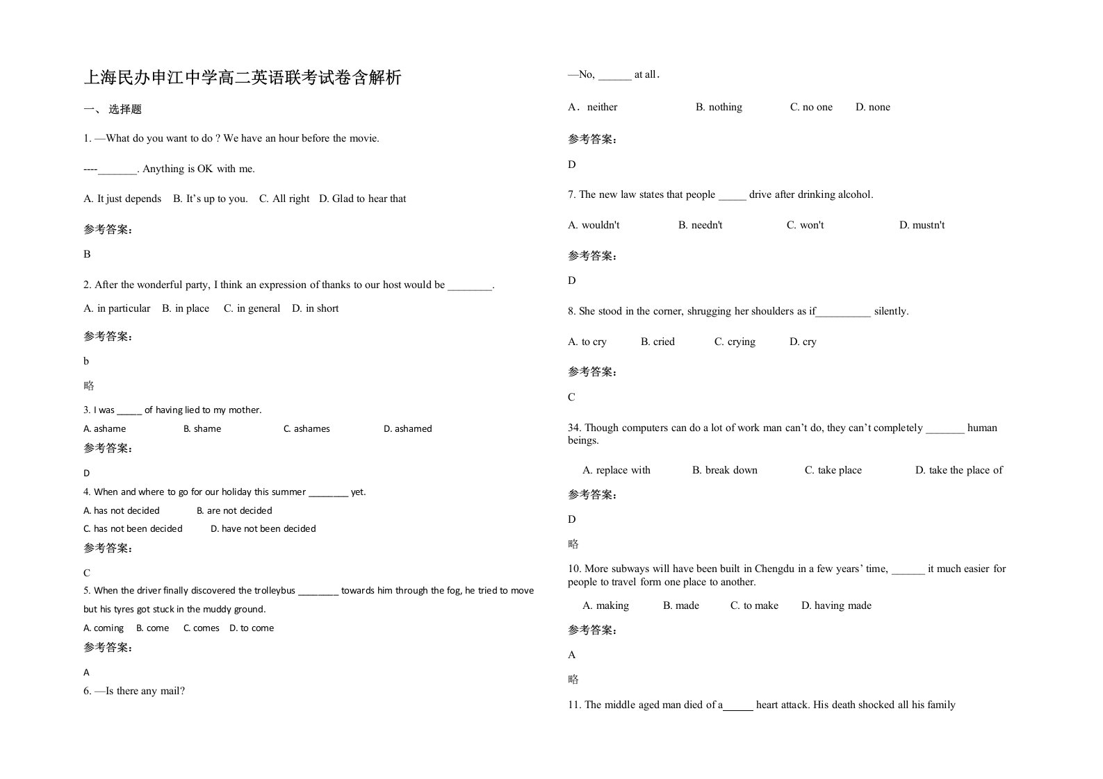 上海民办申江中学高二英语联考试卷含解析