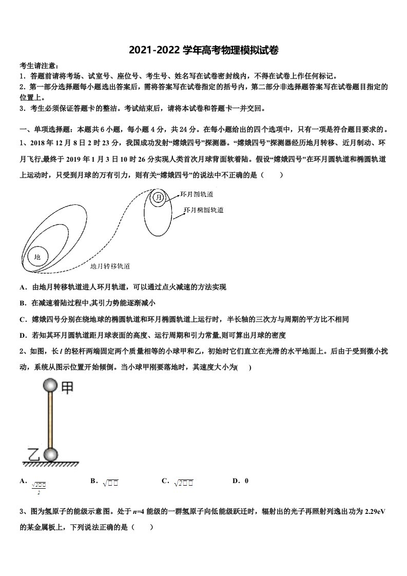 2021-2022学年安徽省滁州市凤阳县第二中学高三第三次测评物理试卷含解析