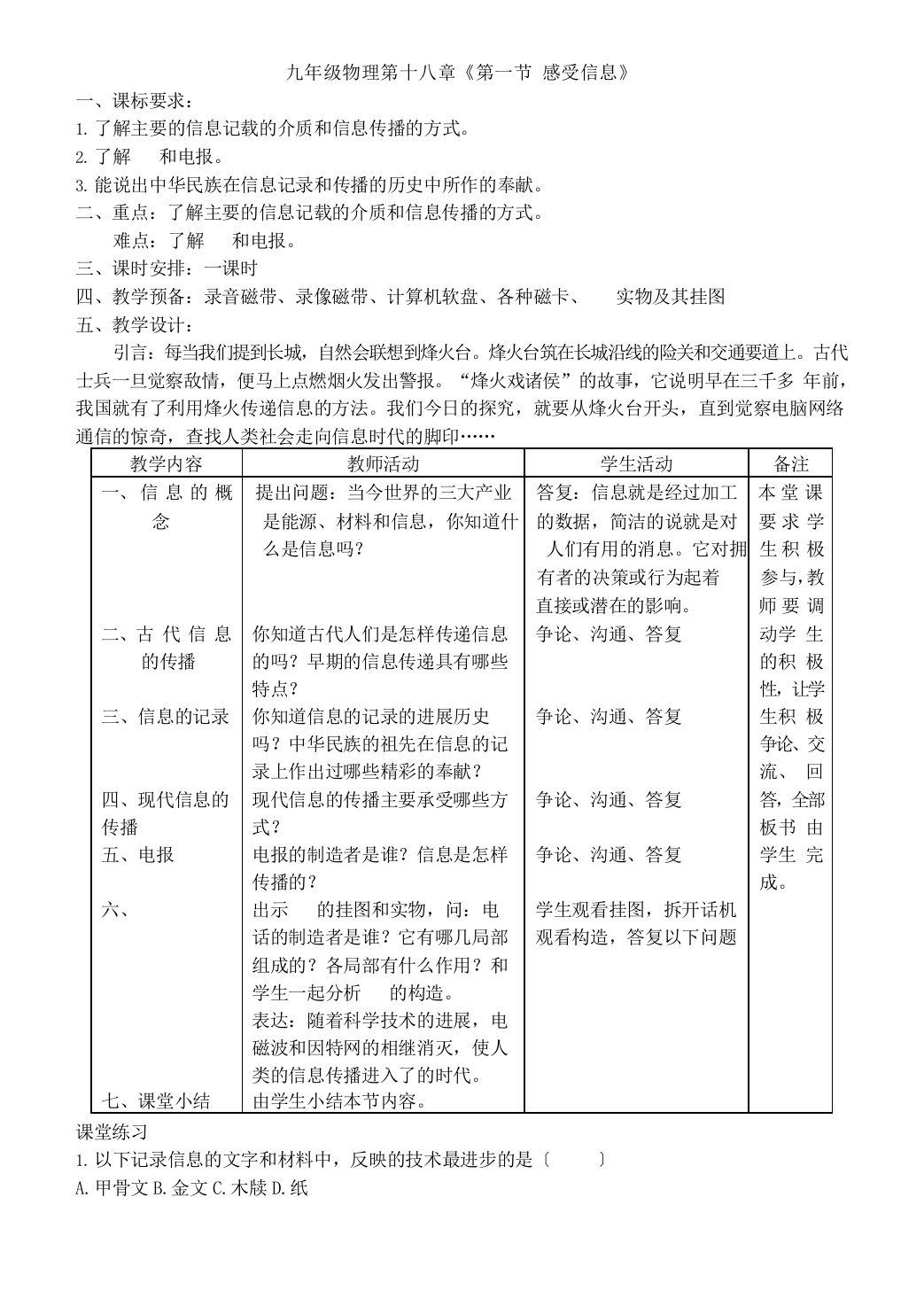 九年级物理第十八章教案