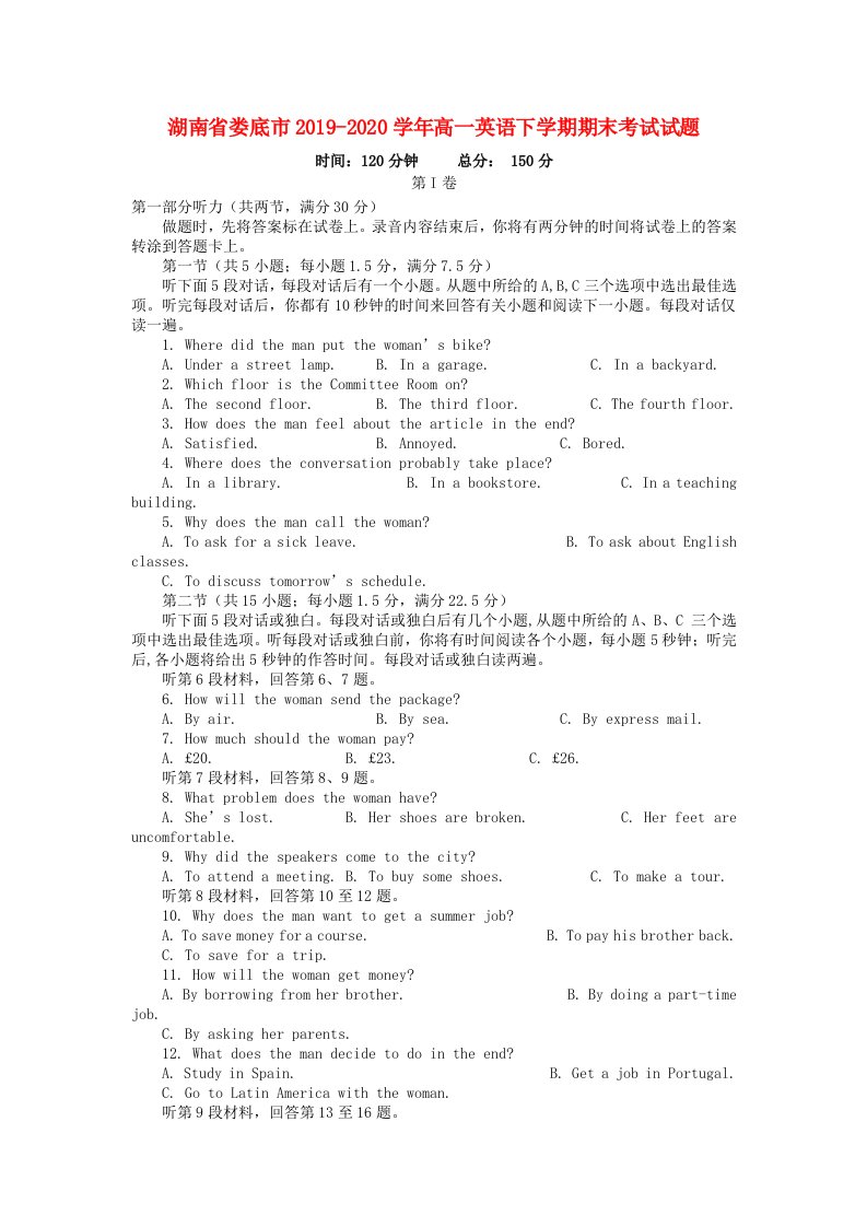 湖南省娄底市2019-2020学年高一英语下学期期末考试试题