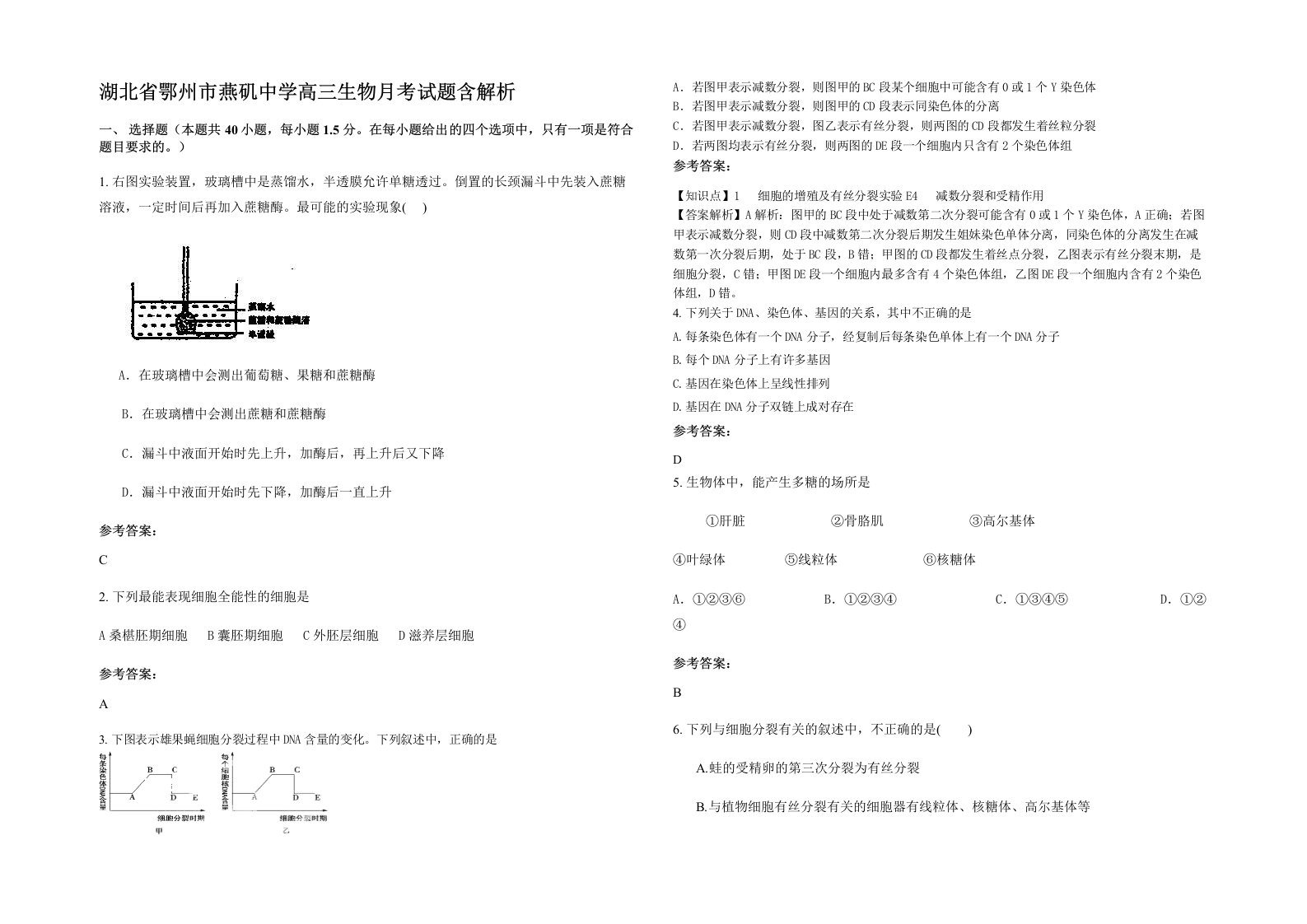 湖北省鄂州市燕矶中学高三生物月考试题含解析