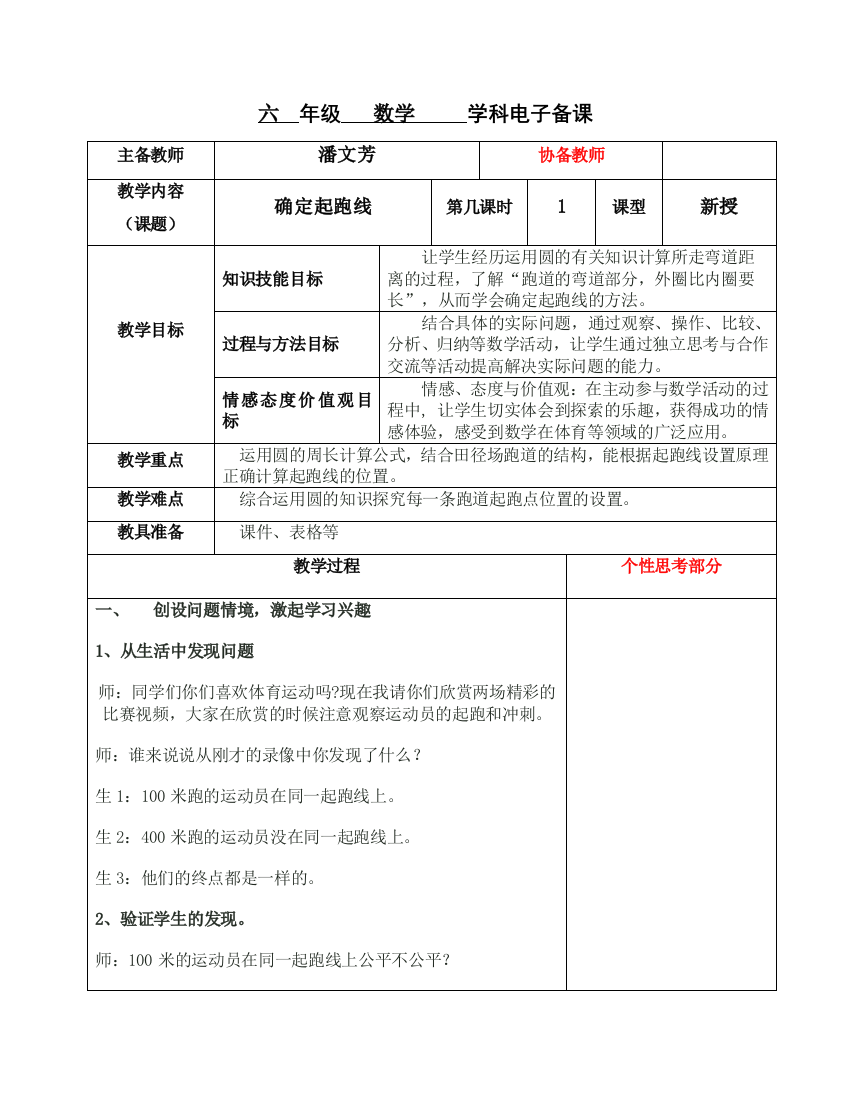 确定起跑线（六上数学活动）