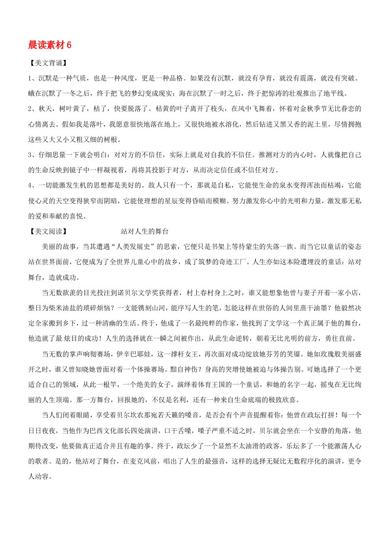 河北省永年县第一中学2020届高三语文一轮复习晨读素材6