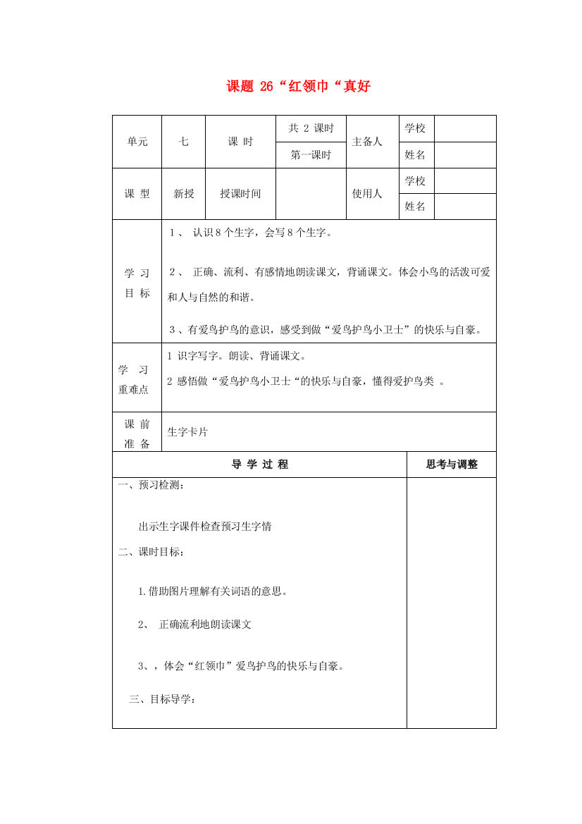 二年级语文上册