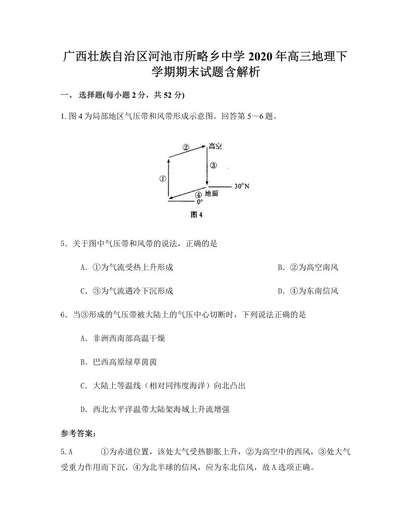 广西壮族自治区河池市所略乡中学2020年高三地理下学期期末试题含解析