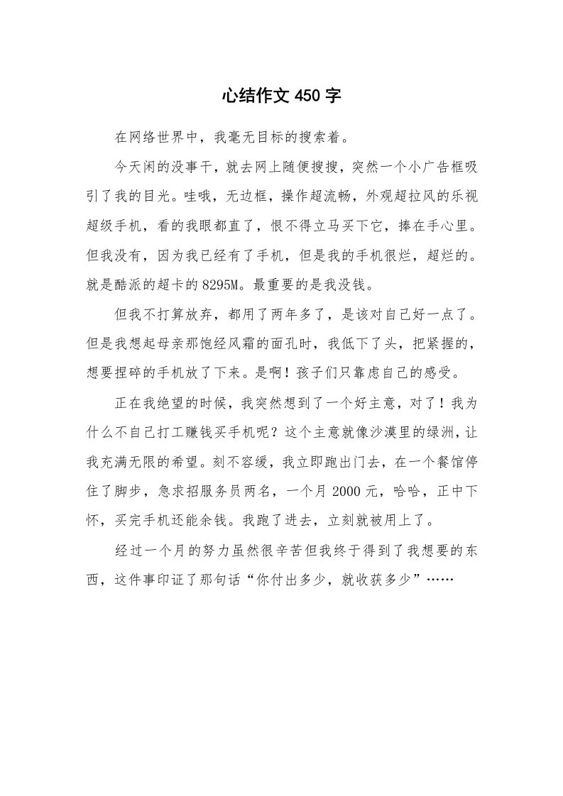 心结作文450字