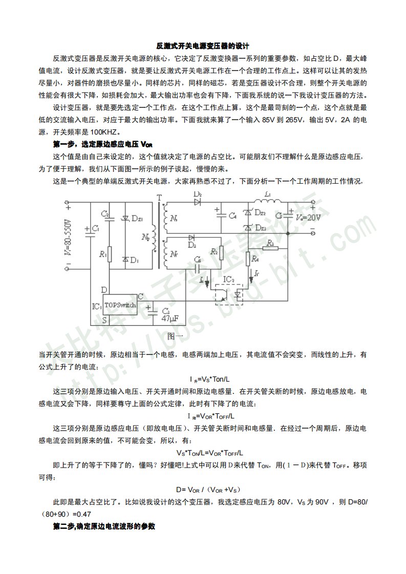 《反激式开关电源变压器的设计(宝典)》.pdf