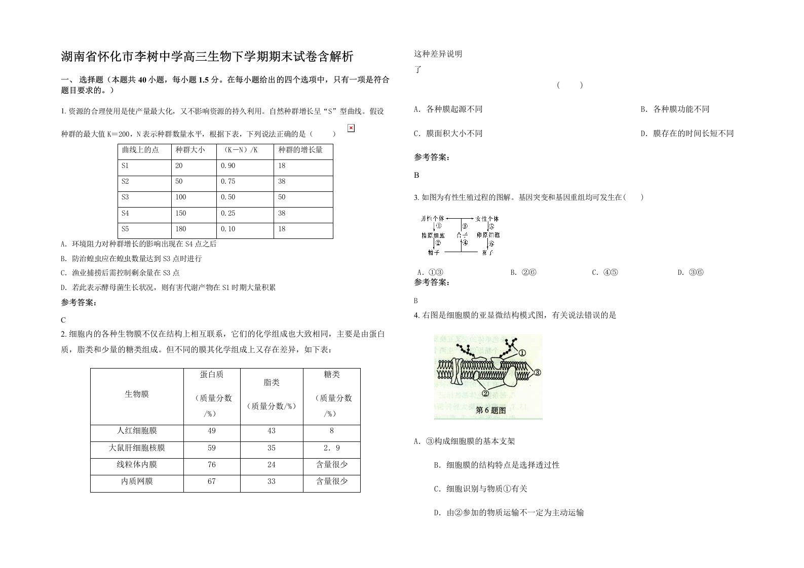 湖南省怀化市李树中学高三生物下学期期末试卷含解析