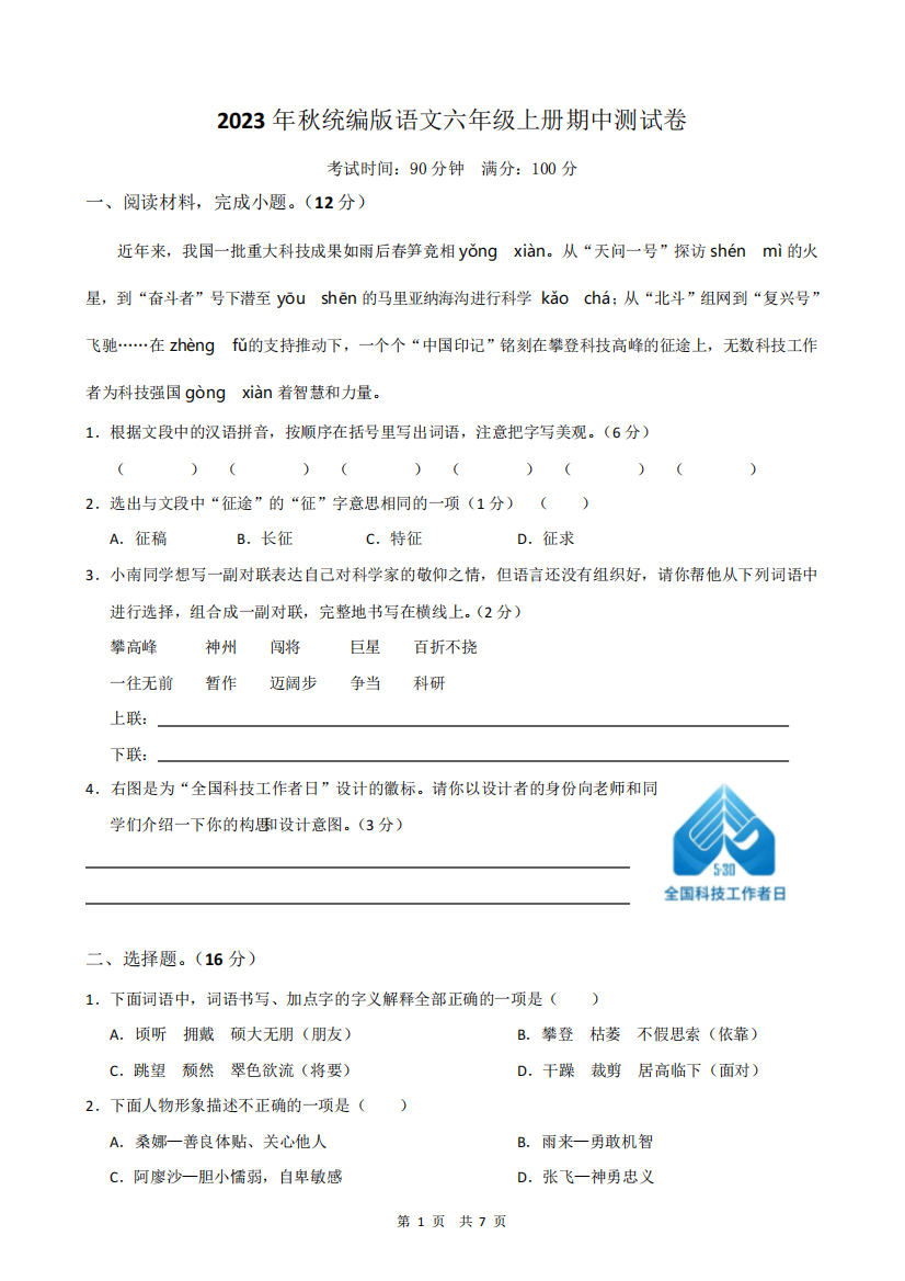 2023年秋统编版语文六年级上册期中测试卷(含答案)