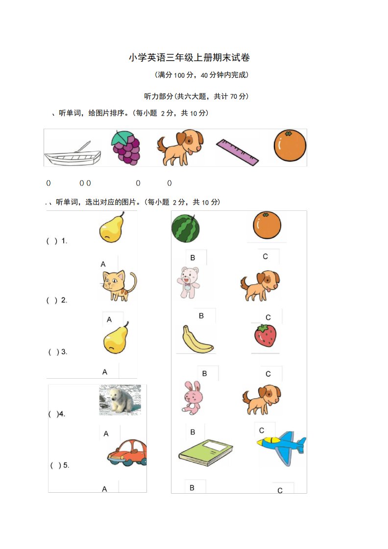 重大版小学英语三年级上册期末测试题