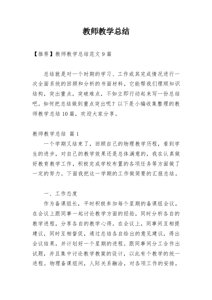 教师教学总结_432