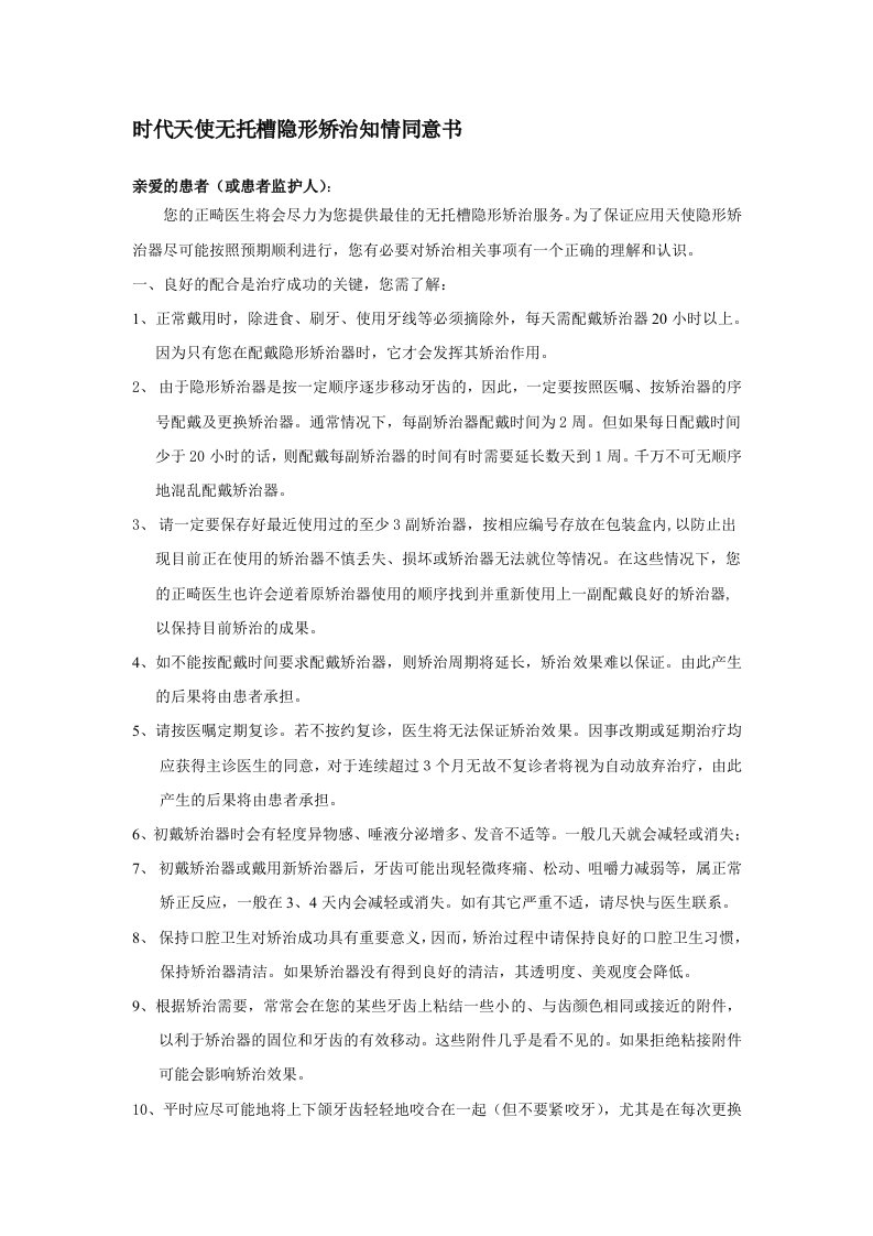 无托槽隐形矫治知情同意书