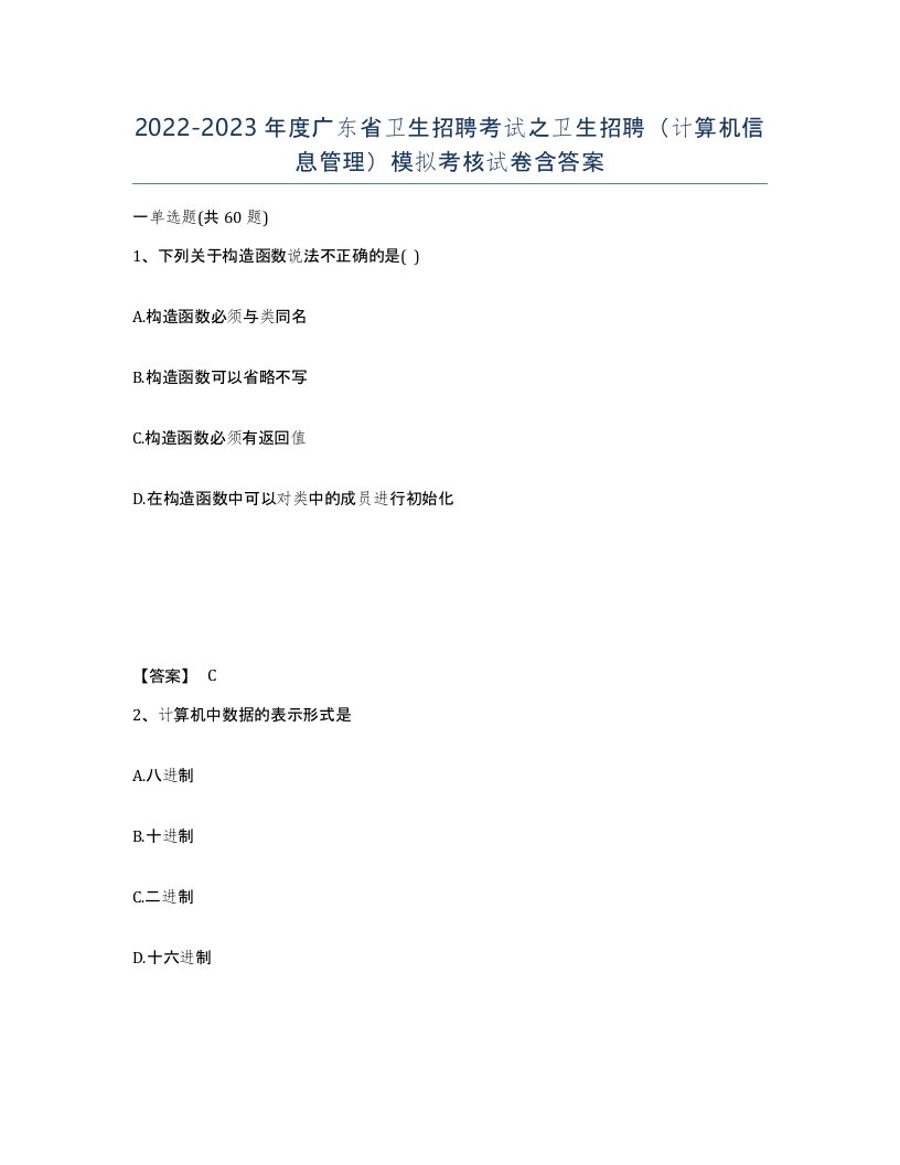 2022-2023年度广东省卫生招聘考试之卫生招聘计算机信息管理模拟考核试卷含答案