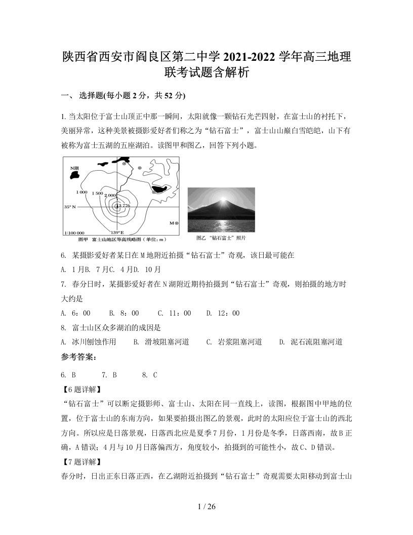 陕西省西安市阎良区第二中学2021-2022学年高三地理联考试题含解析