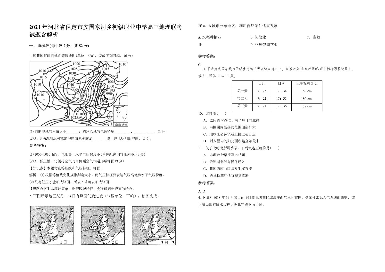 2021年河北省保定市安国东河乡初级职业中学高三地理联考试题含解析