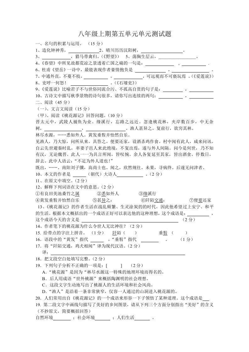 八年级上期第五单元单元测试题