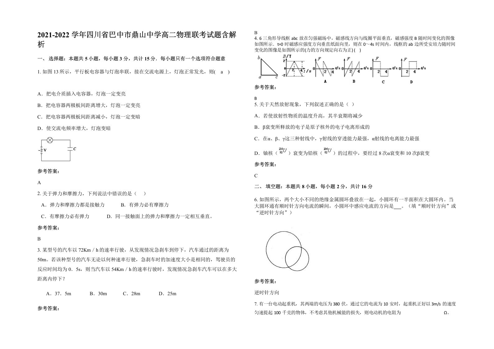 2021-2022学年四川省巴中市鼎山中学高二物理联考试题含解析