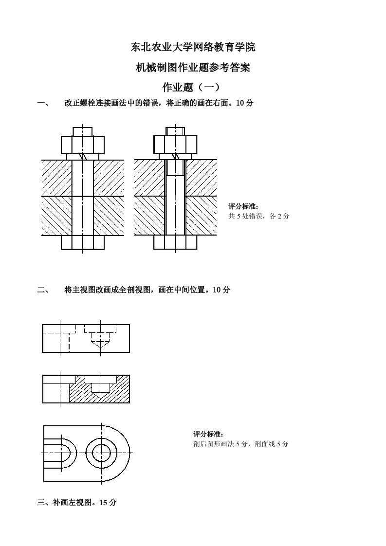 机械制图答案