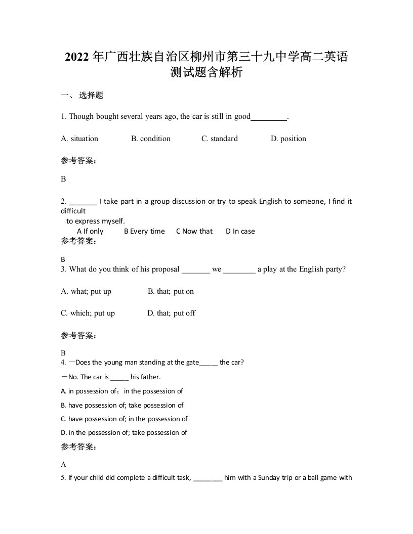 2022年广西壮族自治区柳州市第三十九中学高二英语测试题含解析