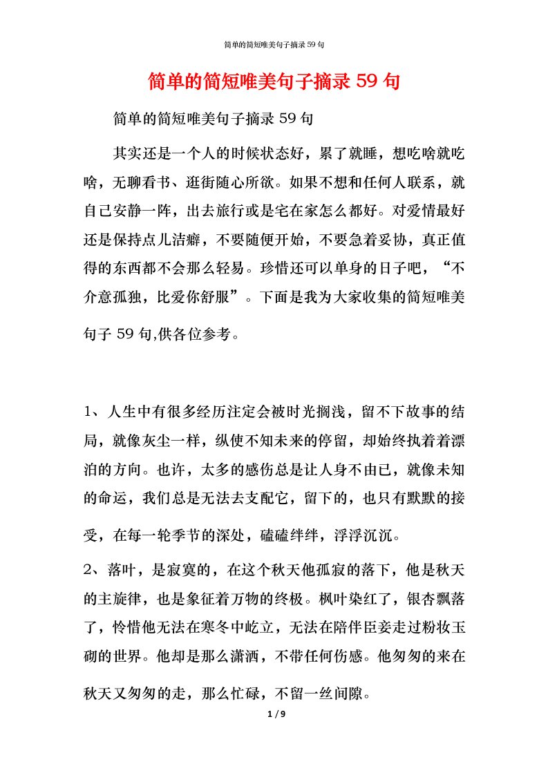 简单的简短唯美句子摘录59句