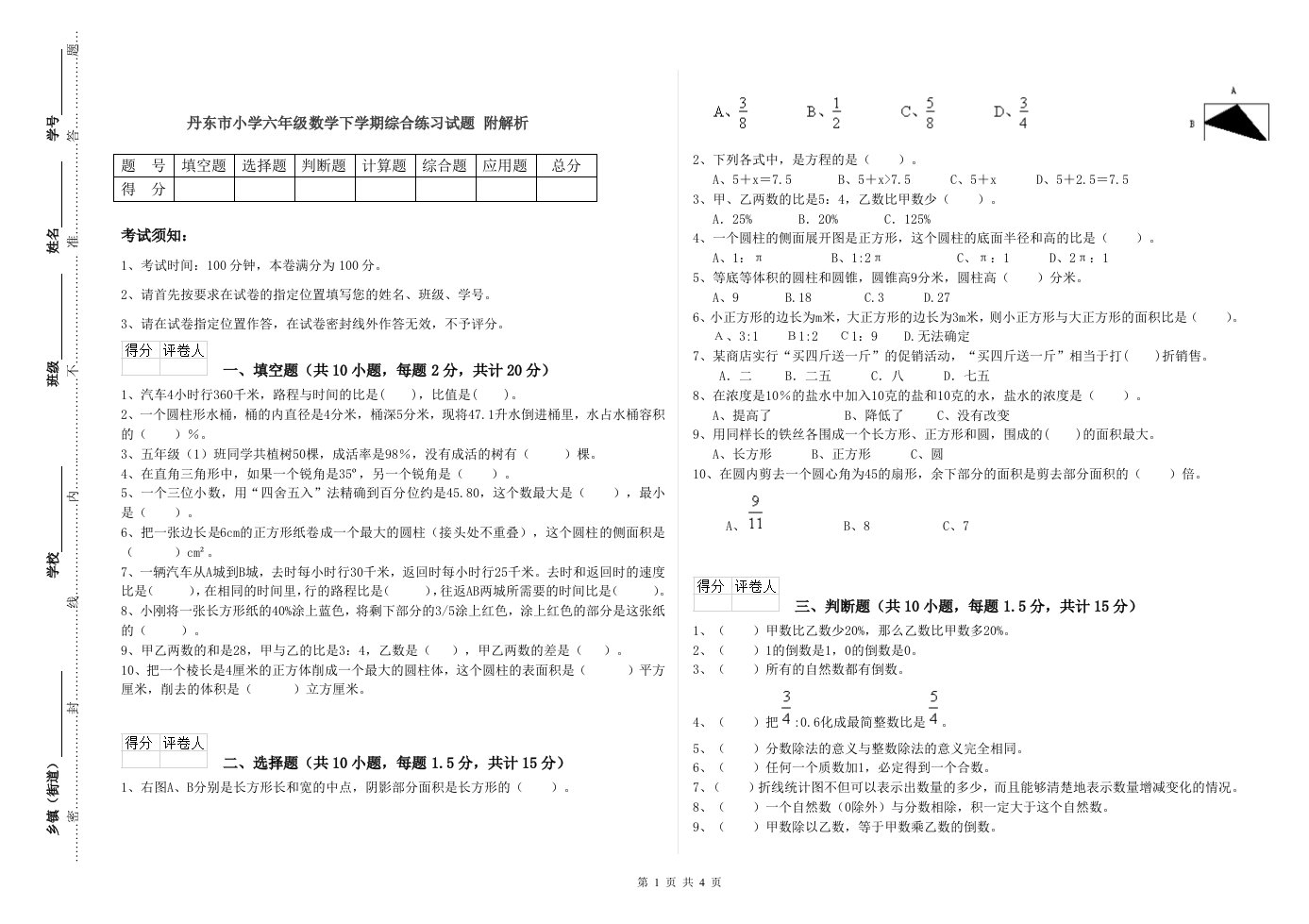 丹东市小学六年级数学下学期综合练习试题