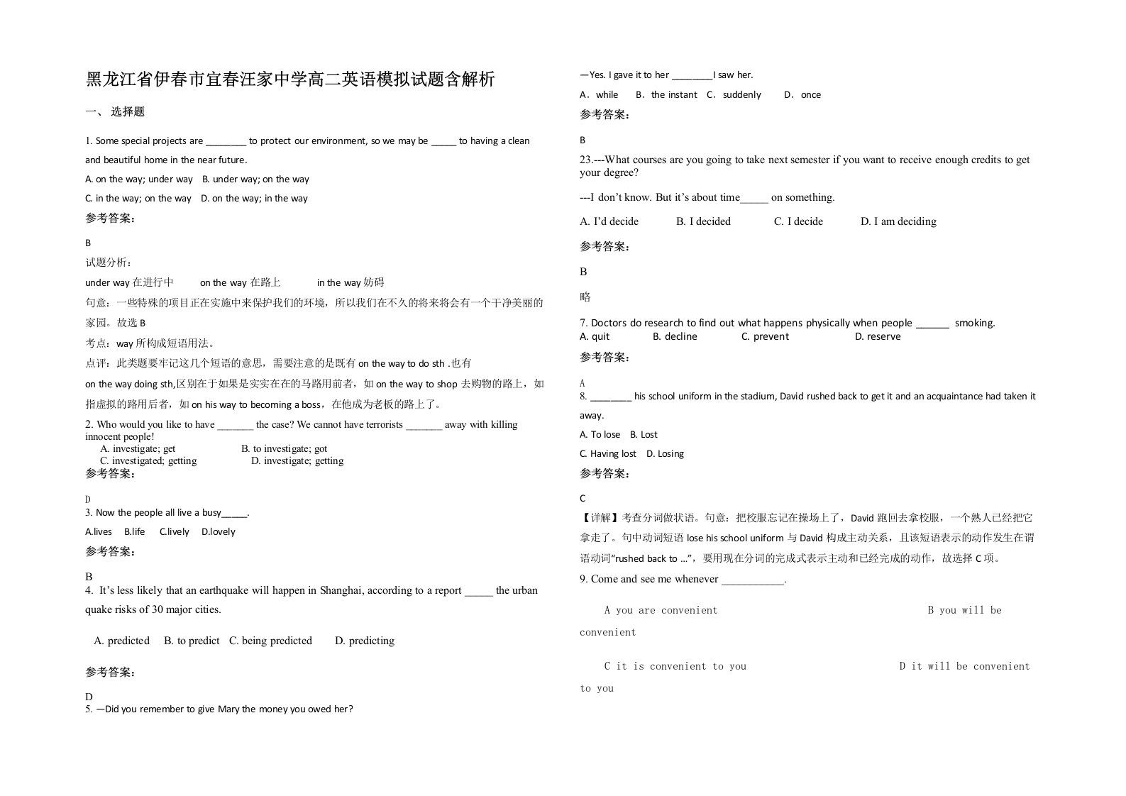 黑龙江省伊春市宜春汪家中学高二英语模拟试题含解析