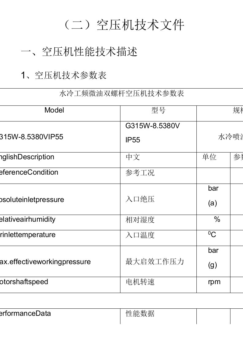 空压机技术资料