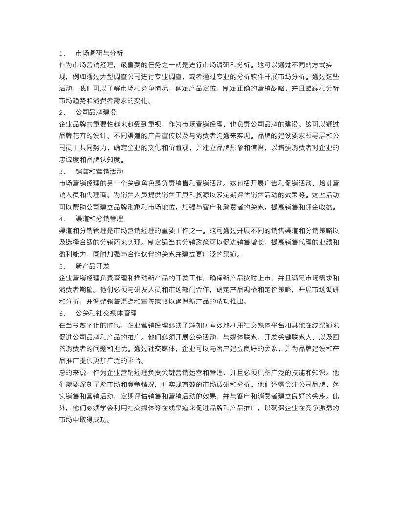 企业营销经理工作总结三篇