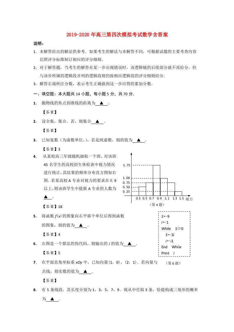 2019-2020年高三第四次模拟考试数学含答案