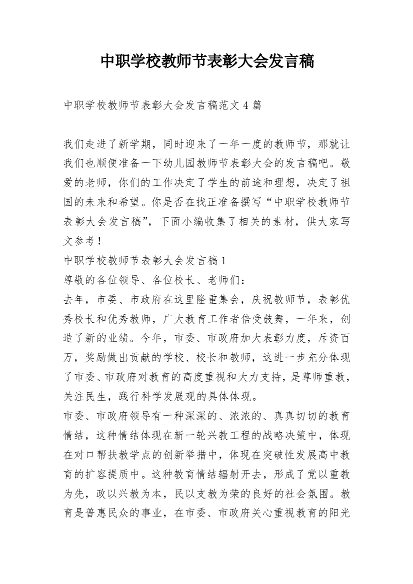 中职学校教师节表彰大会发言稿