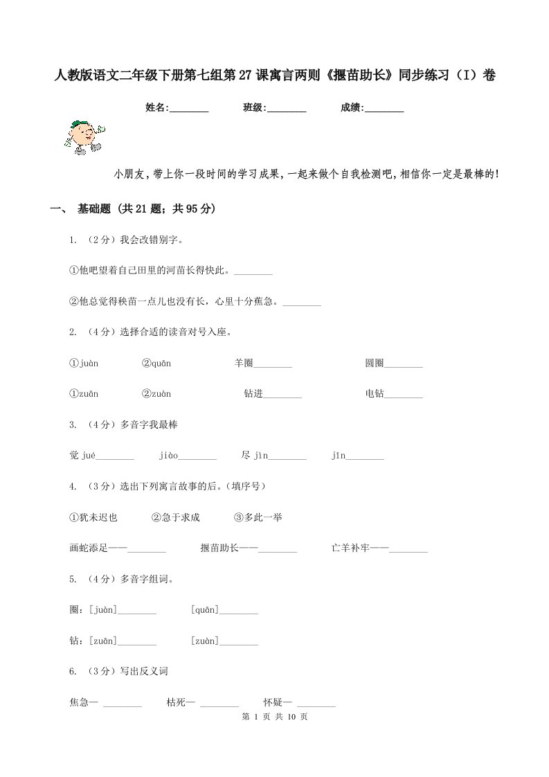 人教版语文二年级下册第七组第27课寓言两则《揠苗助长》同步练习（I）卷