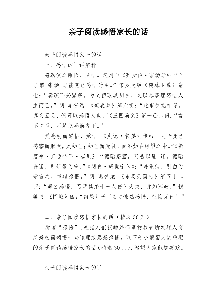 亲子阅读感悟家长的话