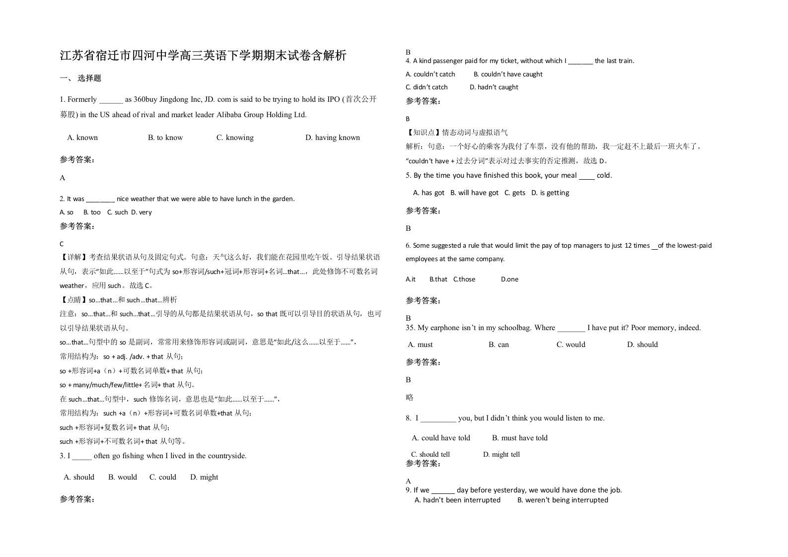 江苏省宿迁市四河中学高三英语下学期期末试卷含解析