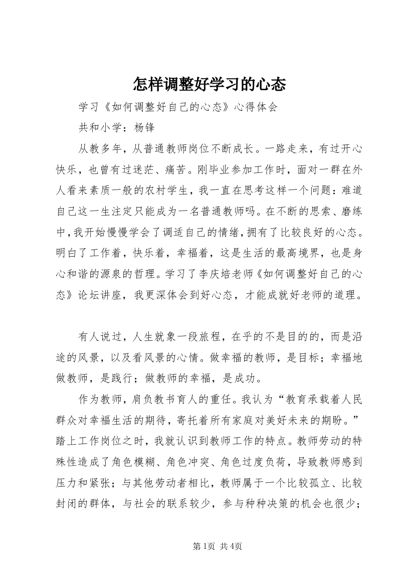 怎样调整好学习的心态