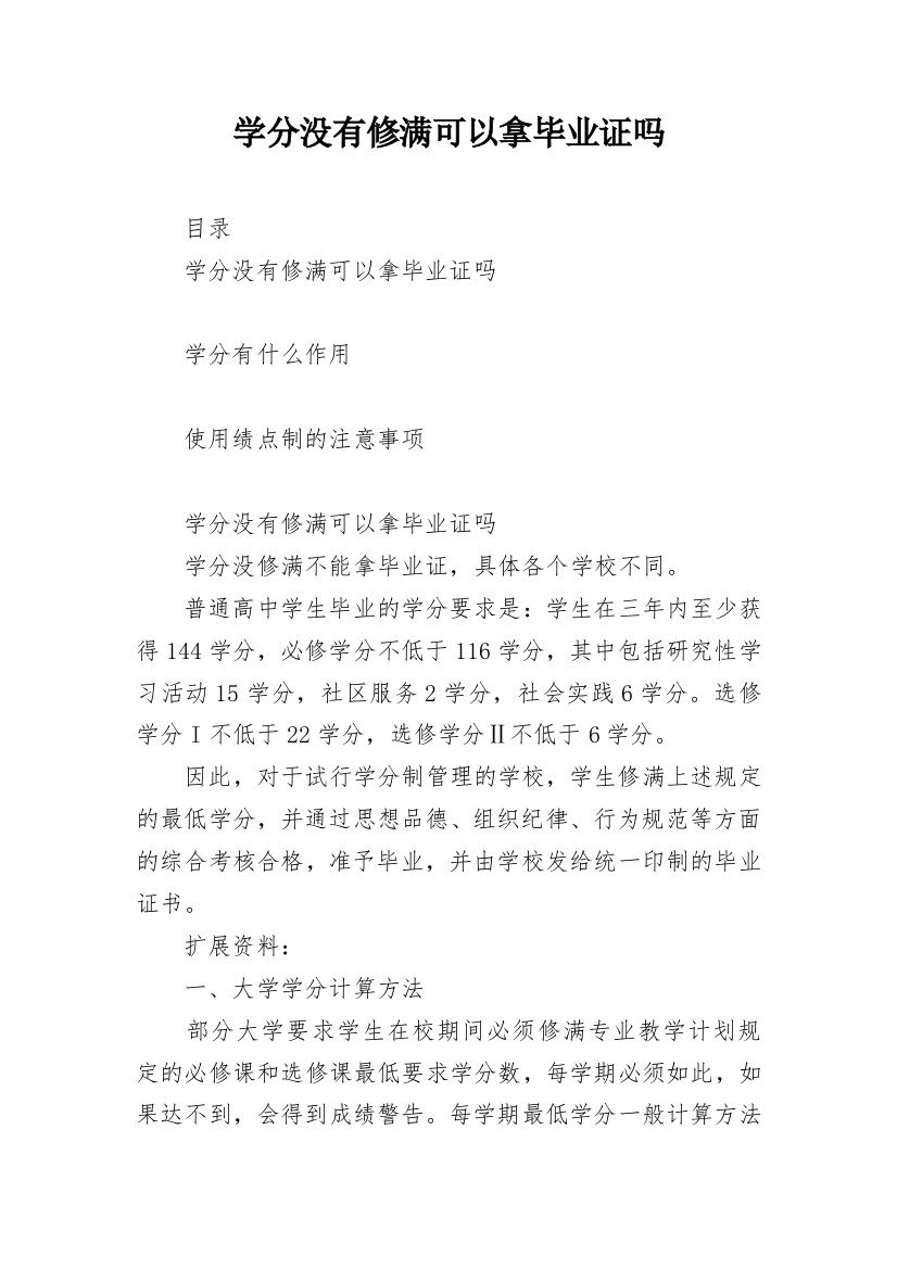 学分没有修满可以拿毕业证吗