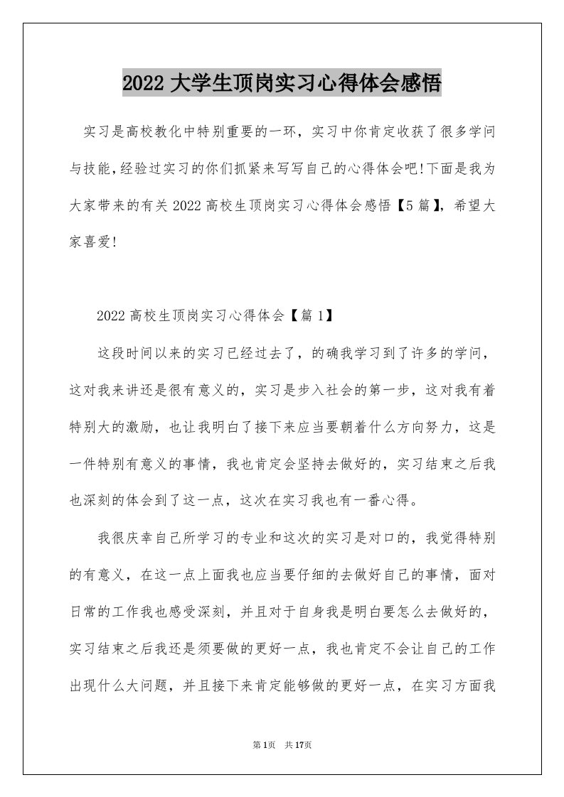 2022大学生顶岗实习心得体会感悟