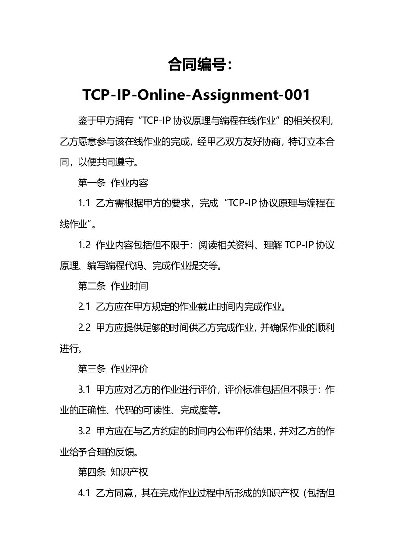 TCP-IP协议原理与编程在线作业