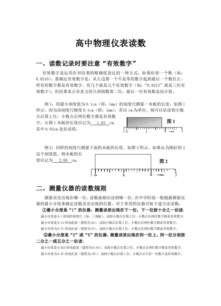 高中物理实验仪器的读数问题