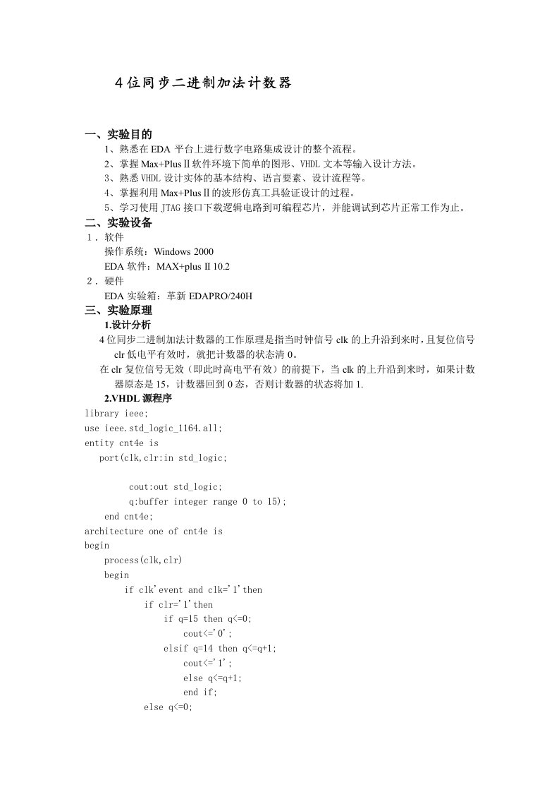 4位同步二进制加法计数器