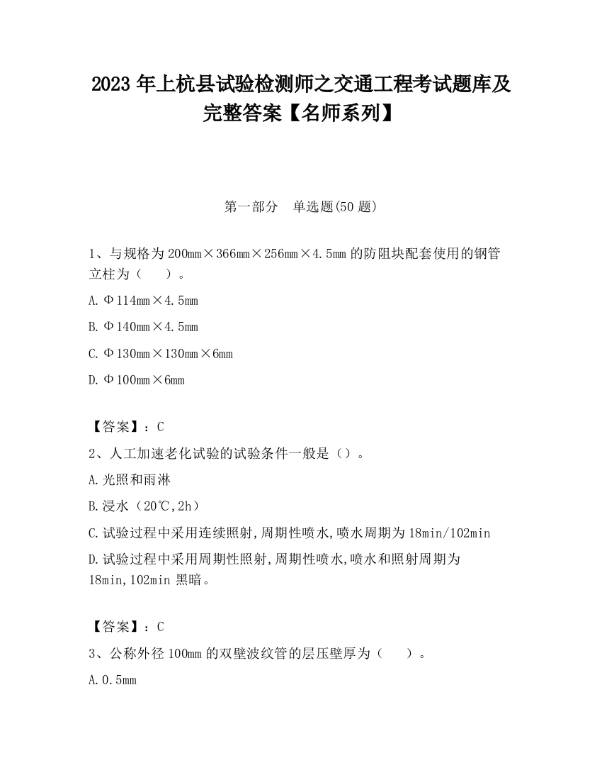 2023年上杭县试验检测师之交通工程考试题库及完整答案【名师系列】