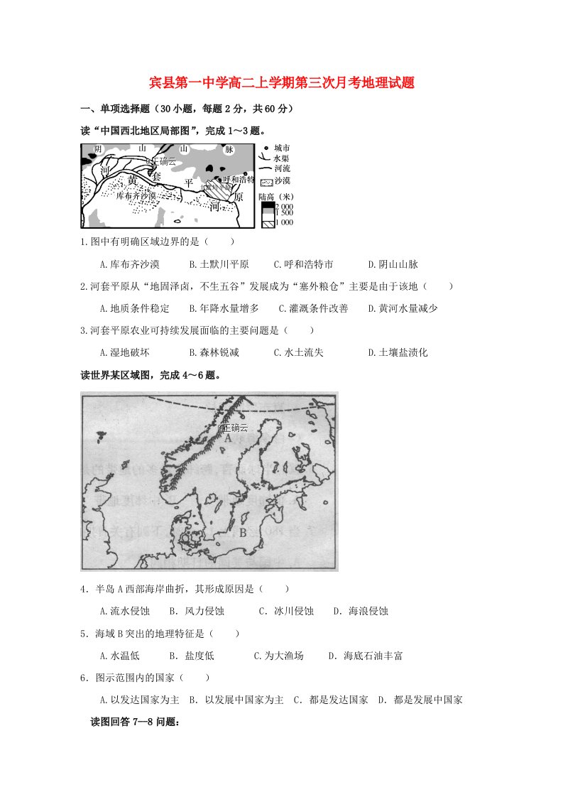 黑龙江省宾县一中2018-2019学年高二地理上学期第三次月考试题