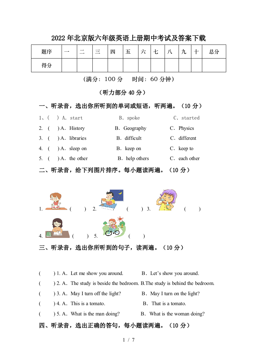 2022年北京版六年级英语上册期中考试及答案下载