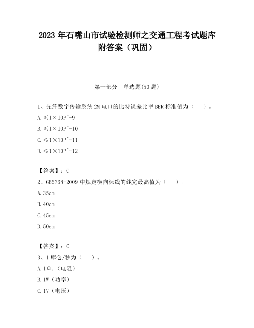 2023年石嘴山市试验检测师之交通工程考试题库附答案（巩固）