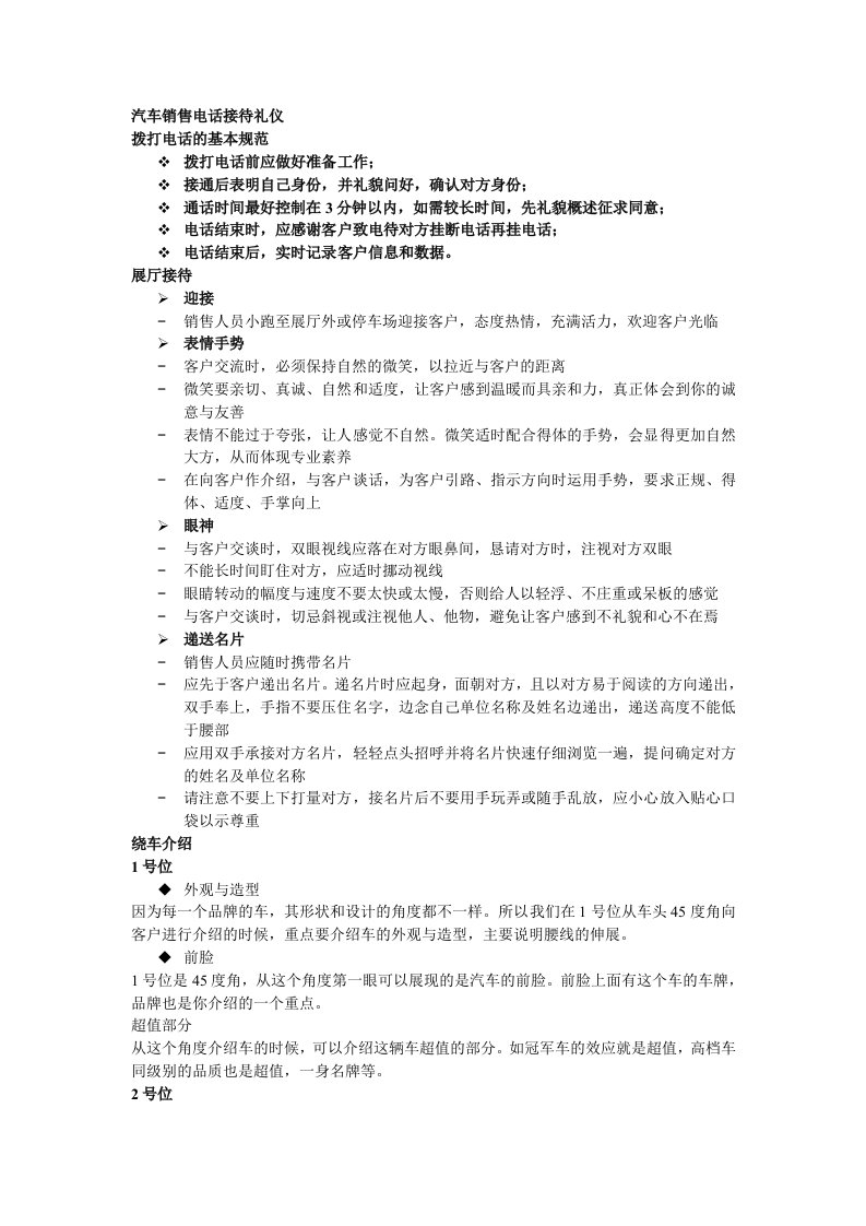 汽车销售电话接待礼仪