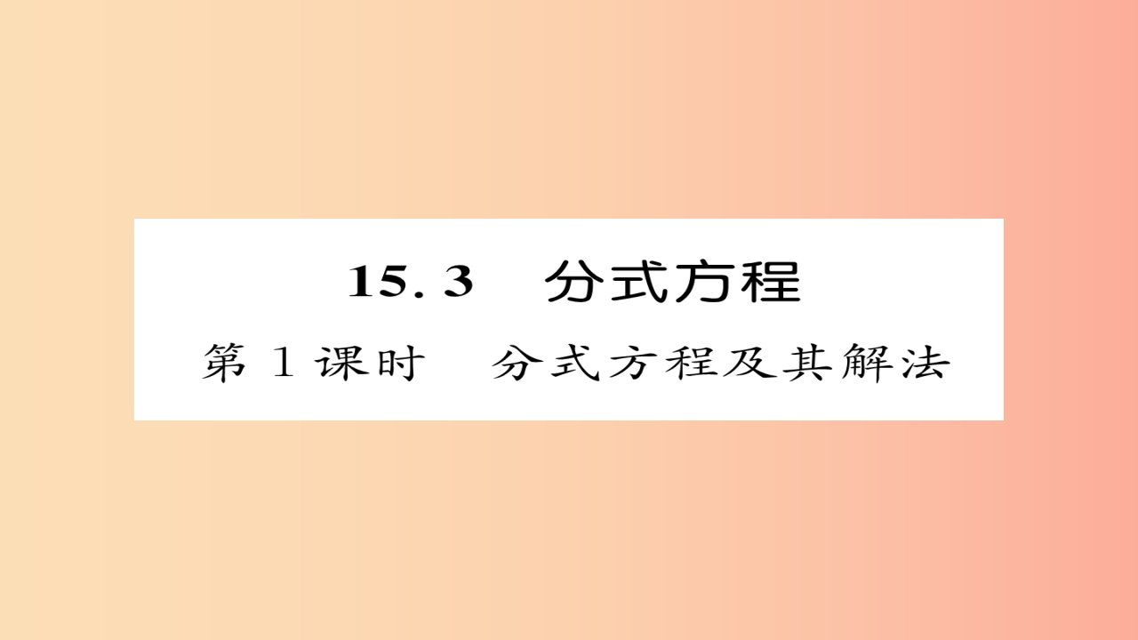 八年级数学上册