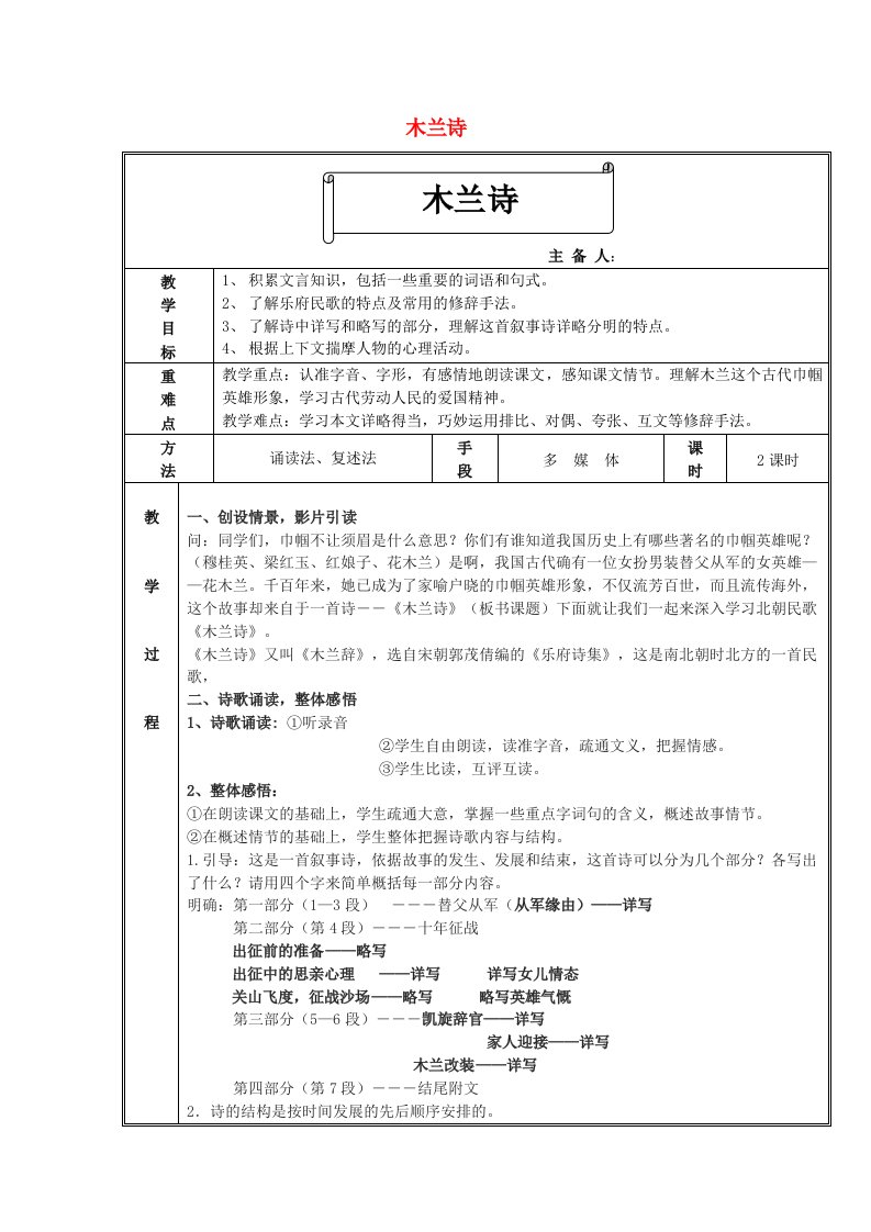 七年级语文上册