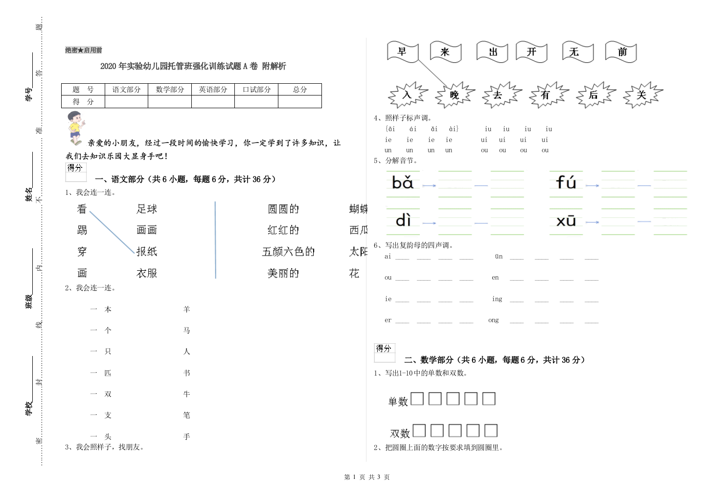 2020年实验幼儿园托管班强化训练试题A卷-附解析