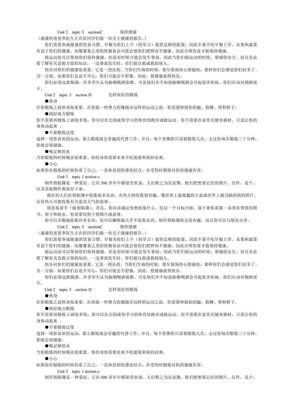 仁爱版八年级上册课文翻译