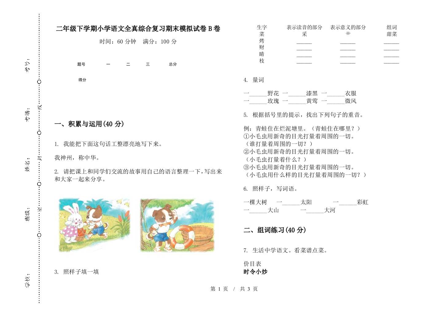 二年级下学期小学语文全真综合复习期末模拟试卷B卷