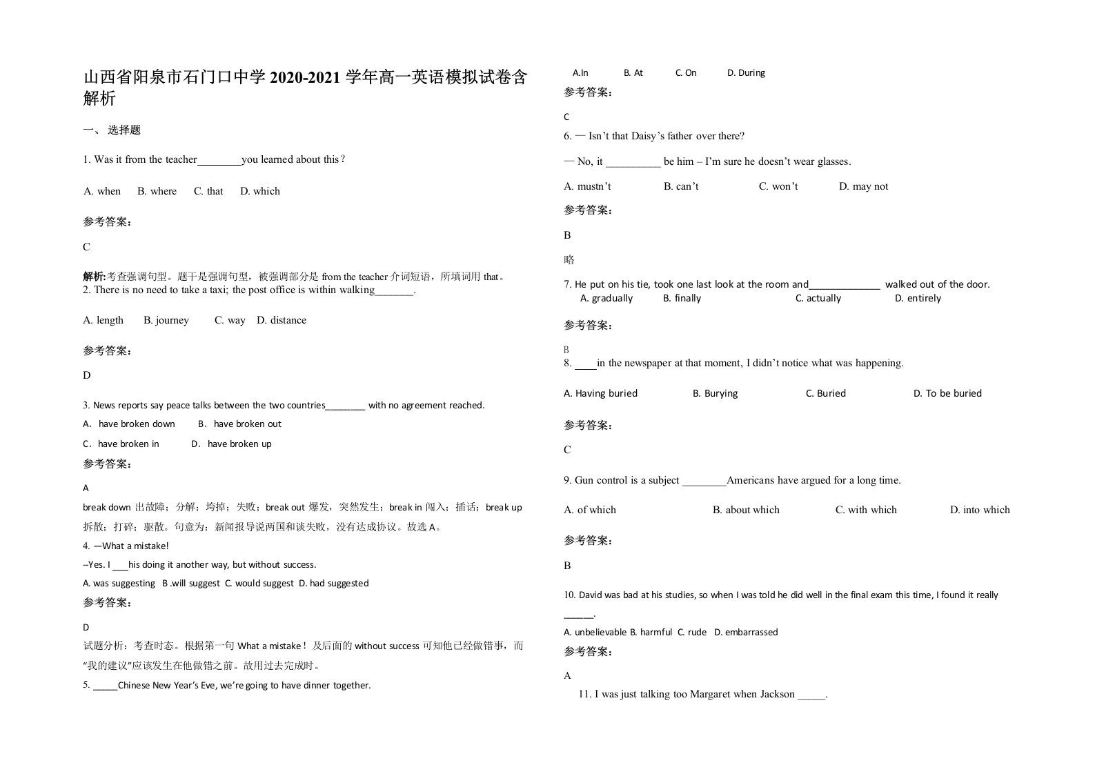 山西省阳泉市石门口中学2020-2021学年高一英语模拟试卷含解析